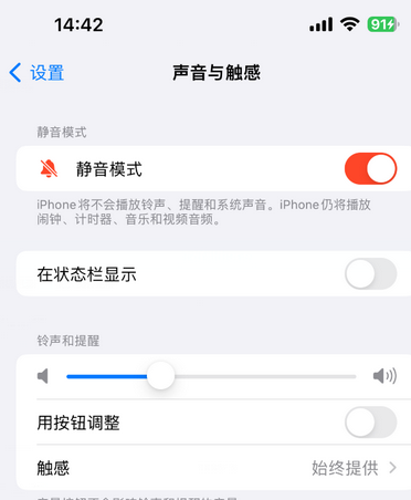 宝山苹果15Pro维修网点分享iPhone15Pro系列机型中隐藏静音图标 