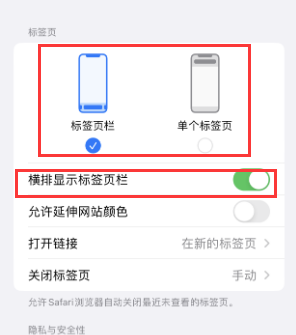 宝山iPhone授权维修分享Safari浏览器如何切换标签栏位置 