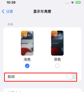 宝山苹果15服务店分享iPhone15无法关闭深色模式怎么办 