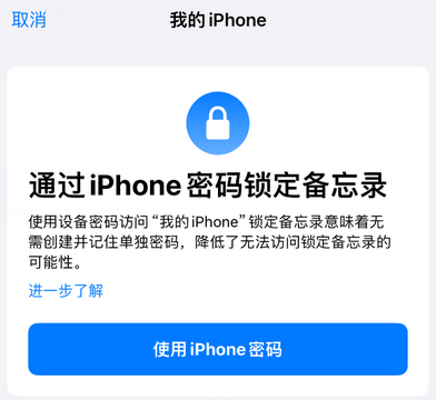 宝山apple维修分享iPhone锁定备忘录的两种方式 