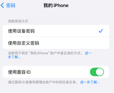 宝山apple维修分享iPhone锁定备忘录的两种方式