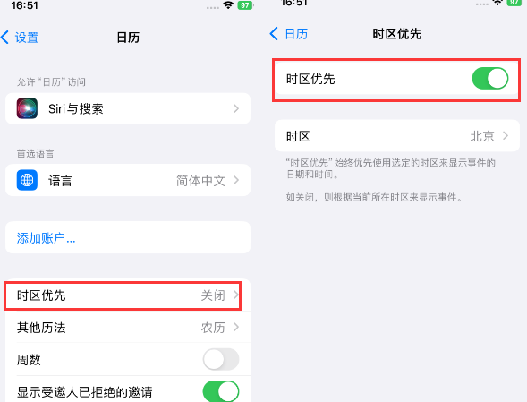 宝山苹果15维修站分享iPhone15日历如何设定时区优先 