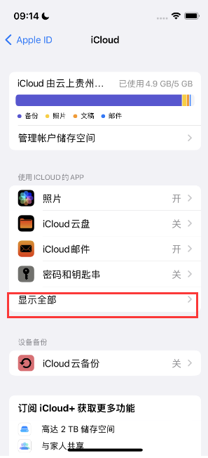 宝山apple维修分享AppleMusic音乐库里出现了别人的歌单怎么办 